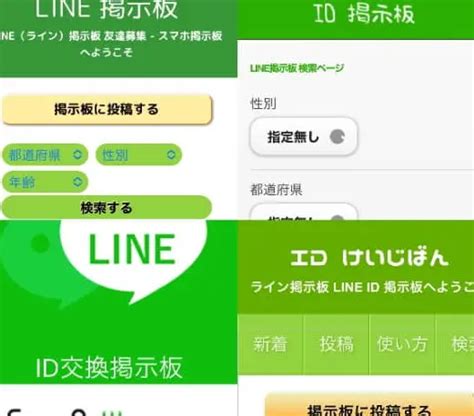 出会い line 掲示板|LINEでの新たな出会い: 掲示板の利用ガイド